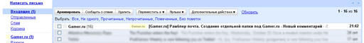 GAMER.ru - Ваша почта. Создание отдельной папки под Gamer.ru