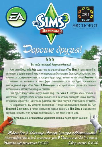 Презентация "The Sims 3 Питомцы" на выставке "Экспокот" Презентация "The Sims 3 Питомцы" на выставке "Экспокот"