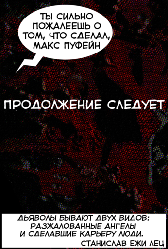 Max Payne 3 - Адская Кухня и Карманная Богиня