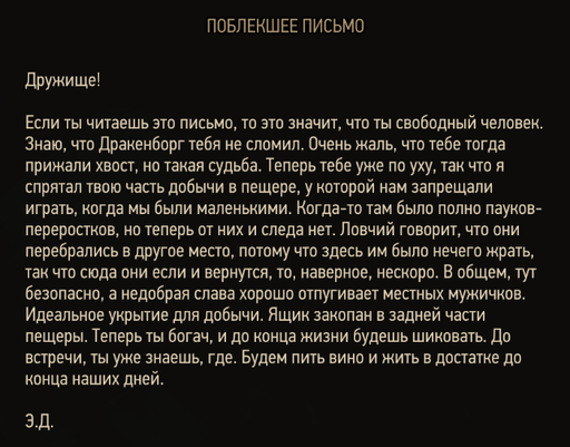 Ведьмак 3: Дикая Охота - «Ведьмак 3»: охота за сокровищами. Часть 2: Новиград («Каменные сердца»)