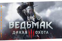 The Witcher 3: Wild Hunt - хорошее, плохое, злое 